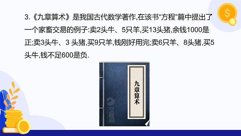 1.1 正数与负数的含义（第1课时）（课件）-2024-2025学年七年级数学上册 （沪科版2024）06