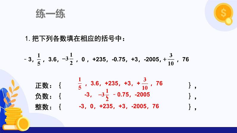 1.1 正数和负数（第2课时 有理数的分类）（课件）-2024-2025学年七年级数学上册 （沪科版2024）08