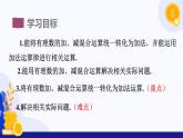 1.4 有理数的加减（第4课时 加、减混合运算）（课件）-2024-2025学年七年级数学上册 （沪科版2024）