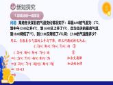 1.4 有理数的加减（第4课时 加、减混合运算）（课件）-2024-2025学年七年级数学上册 （沪科版2024）