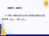 1.4 有理数的加减（第4课时 加、减混合运算）（课件）-2024-2025学年七年级数学上册 （沪科版2024）
