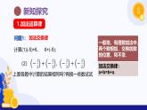 1.4有理数的加减（第2课时 有理数的加法运算律）（课件）-2024-2025学年七年级数学上册 （沪科版2024）
