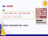 1.4有理数的加减（第2课时 有理数的加法运算律）（课件）-2024-2025学年七年级数学上册 （沪科版2024）