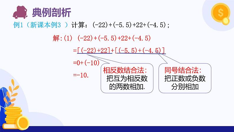 1.4有理数的加减（第2课时 有理数的加法运算律）（课件）-2024-2025学年七年级数学上册 （沪科版2024）第7页