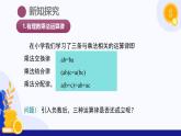 1.5 有理數(shù)的乘除（第2課時 多個有理數(shù)的乘法）（課件）-2024-2025學(xué)年七年級數(shù)學(xué)上冊 （滬科版2024）