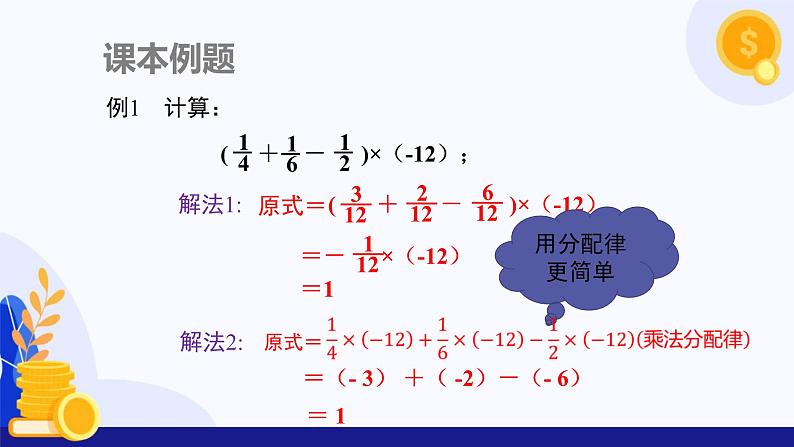 1.5 有理数的乘除（第2课时 多个有理数的乘法）（课件）-2024-2025学年七年级数学上册 （沪科版2024）06