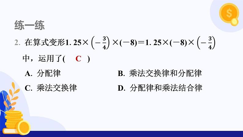 1.5 有理数的乘除（第2课时 多个有理数的乘法）（课件）-2024-2025学年七年级数学上册 （沪科版2024）08