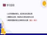 1.5 有理數(shù)的乘除（第3課時 有理數(shù)的除法）（課件）-2024-2025學(xué)年七年級數(shù)學(xué)上冊 （滬科版2024）