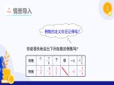 1.5 有理數(shù)的乘除（第3課時 有理數(shù)的除法）（課件）-2024-2025學(xué)年七年級數(shù)學(xué)上冊 （滬科版2024）