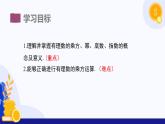 1.6 有理数的乘方（第1课时）（课件）-2024-2025学年七年级数学上册 （沪科版2024）
