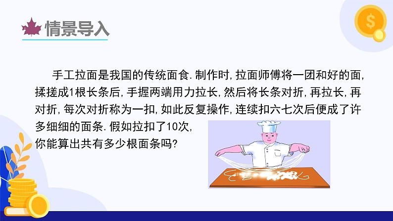 1.6 有理数的乘方（第1课时）（课件）-2024-2025学年七年级数学上册 （沪科版2024）04