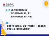 1.6 有理数的乘方（第1课时）（课件）-2024-2025学年七年级数学上册 （沪科版2024）