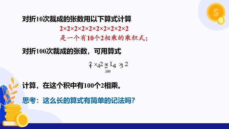 1.6 有理数的乘方（第1课时）（课件）-2024-2025学年七年级数学上册 （沪科版2024）06