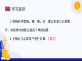 1.6 有理数的乘方（第2课时 有理数的混合运算）（课件）-2024-2025学年七年级数学上册 （沪科版2024）