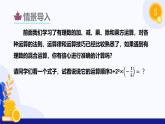 1.6 有理数的乘方（第2课时 有理数的混合运算）（课件）-2024-2025学年七年级数学上册 （沪科版2024）
