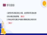 1.6 有理数的乘方（第3课时 科学记数法）（课件）-2024-2025学年七年级数学上册 （沪科版2024）