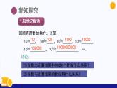 1.6 有理数的乘方（第3课时 科学记数法）（课件）-2024-2025学年七年级数学上册 （沪科版2024）