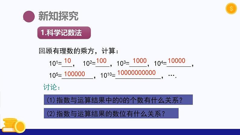 1.6 有理数的乘方（第3课时 科学记数法）（课件）-2024-2025学年七年级数学上册 （沪科版2024）05