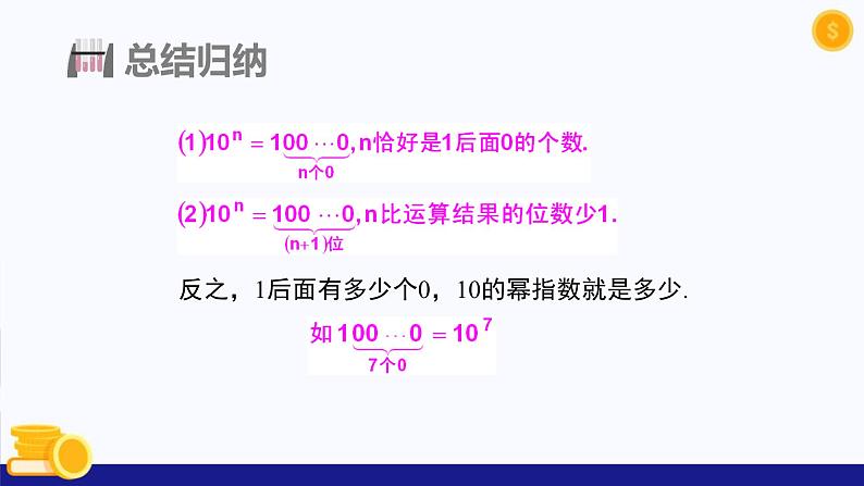 1.6 有理数的乘方（第3课时 科学记数法）（课件）-2024-2025学年七年级数学上册 （沪科版2024）07