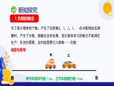 1.1 正數(shù)和負(fù)數(shù)（第1課時(shí)  相反意義的量）（課件）-2024-2025學(xué)年七年級(jí)數(shù)學(xué)上冊(cè) （冀教版2024）