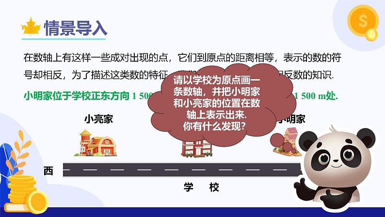 1.3 绝对值与相反数（课件）-2024-2025学年七年级数学上册 （冀教版2024）第4页