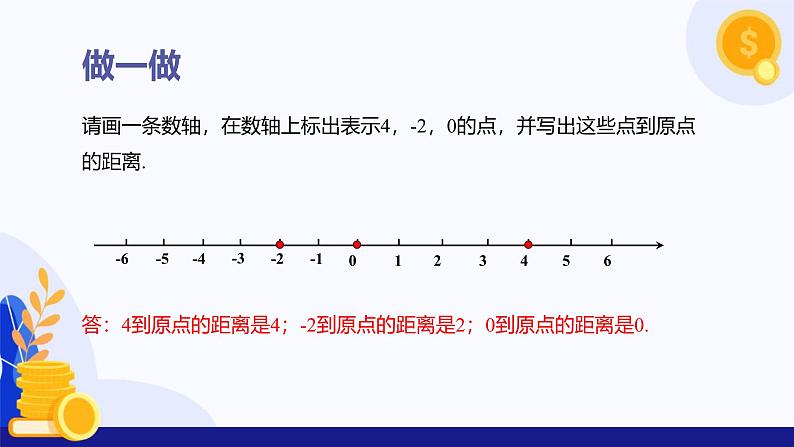 1.3 绝对值与相反数（课件）-2024-2025学年七年级数学上册 （冀教版2024）第6页