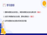 1.5 有理数的加法（第1课时  有理数加法法则）（课件）-2024-2025学年七年级数学上册 （冀教版2024）