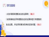 1.5 有理数的加法（第2课时 有理数加法运算）（课件）-2024-2025学年七年级数学上册 （冀教版2024）