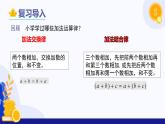 1.5 有理数的加法（第2课时 有理数加法运算）（课件）-2024-2025学年七年级数学上册 （冀教版2024）