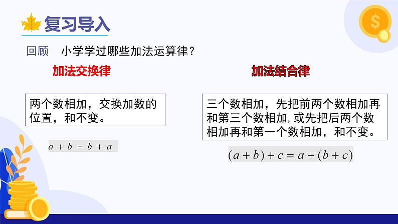 1.5 有理数的加法（第2课时 有理数加法运算）（课件）-2024-2025学年七年级数学上册 （冀教版2024）04