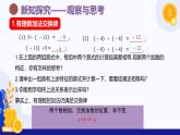 1.5 有理数的加法（第2课时 有理数加法运算）（课件）-2024-2025学年七年级数学上册 （冀教版2024）