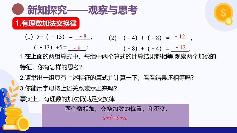 1.5 有理数的加法（第2课时 有理数加法运算）（课件）-2024-2025学年七年级数学上册 （冀教版2024）05