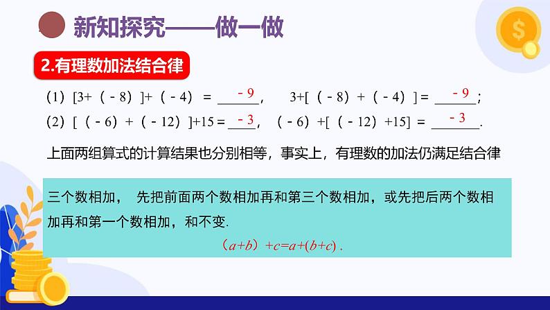 1.5 有理数的加法（第2课时 有理数加法运算）（课件）-2024-2025学年七年级数学上册 （冀教版2024）06