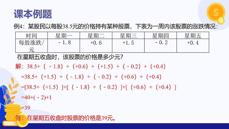 1.5 有理数的加法（第2课时 有理数加法运算）（课件）-2024-2025学年七年级数学上册 （冀教版2024）08