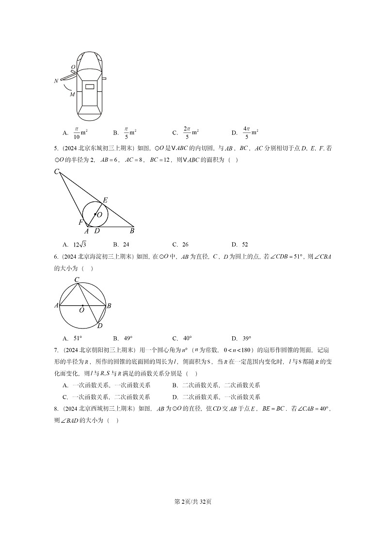 [数学]2024北京重点校初三上学期期末真题分类汇编：圆章节综合102