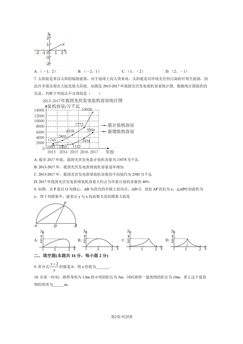 [数学]2020北京交大附中初三零模中考模拟试卷及答案第2页