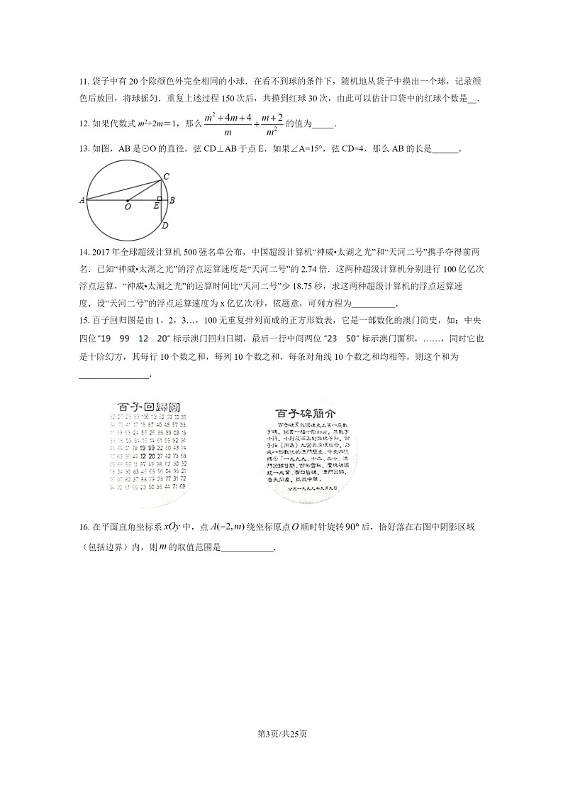 [数学]2020北京交大附中初三零模中考模拟试卷及答案第3页