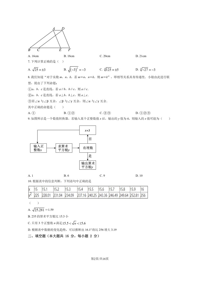 [数学]2020北京交大附中初一下学期4月月考试卷及答案02