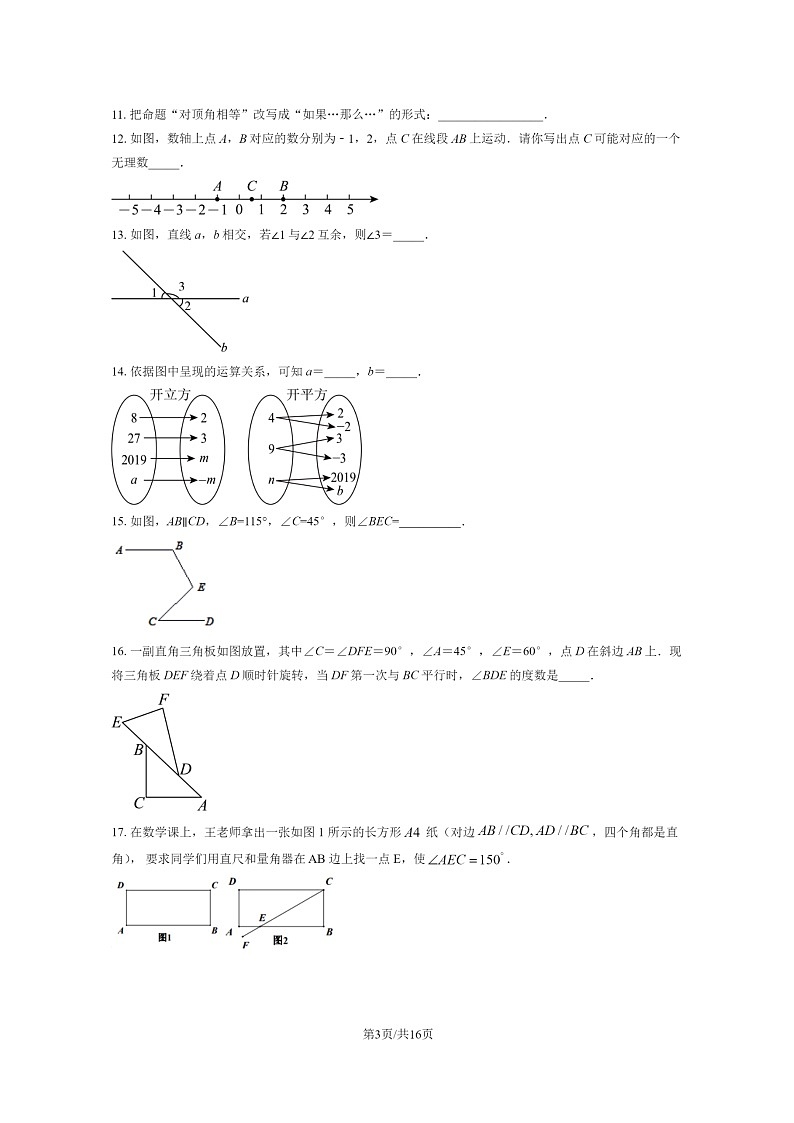 [数学]2020北京交大附中初一下学期4月月考试卷及答案03