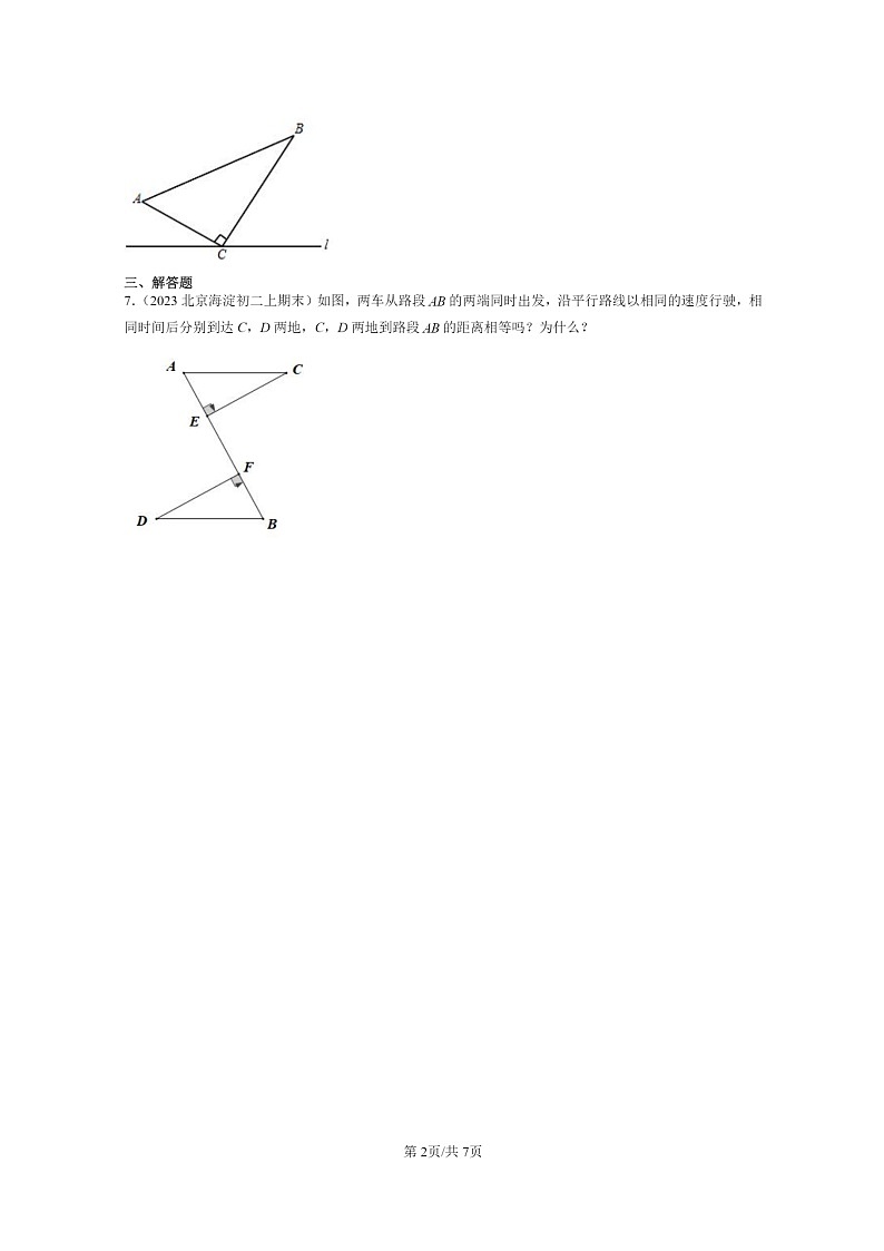 [数学]2022～2024北京重点校初二上学期期末真题分类汇编：全等三角形02