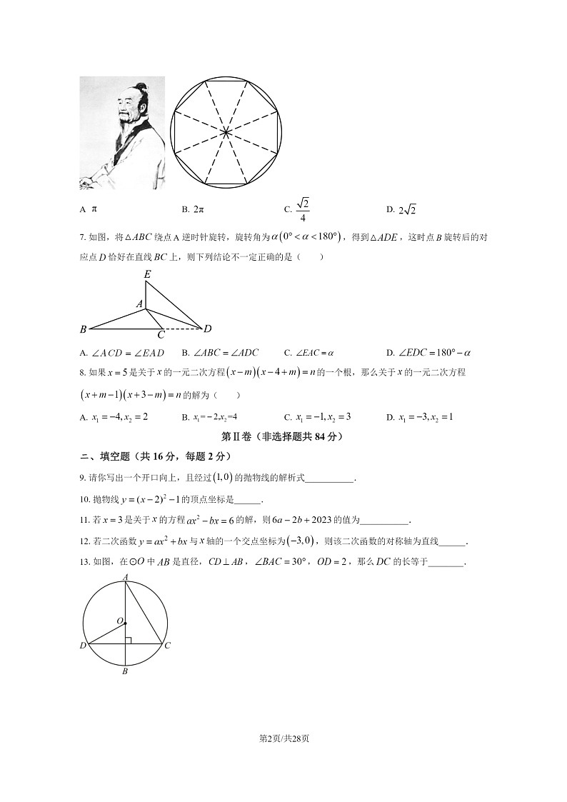 [数学]2023北京二中初三12月月考试卷及答案第2页