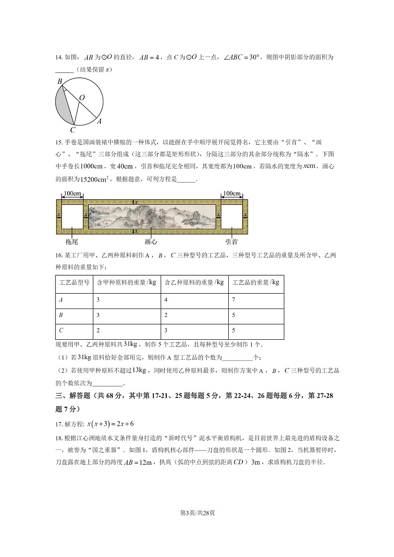 [数学]2023北京二中初三12月月考试卷及答案第3页