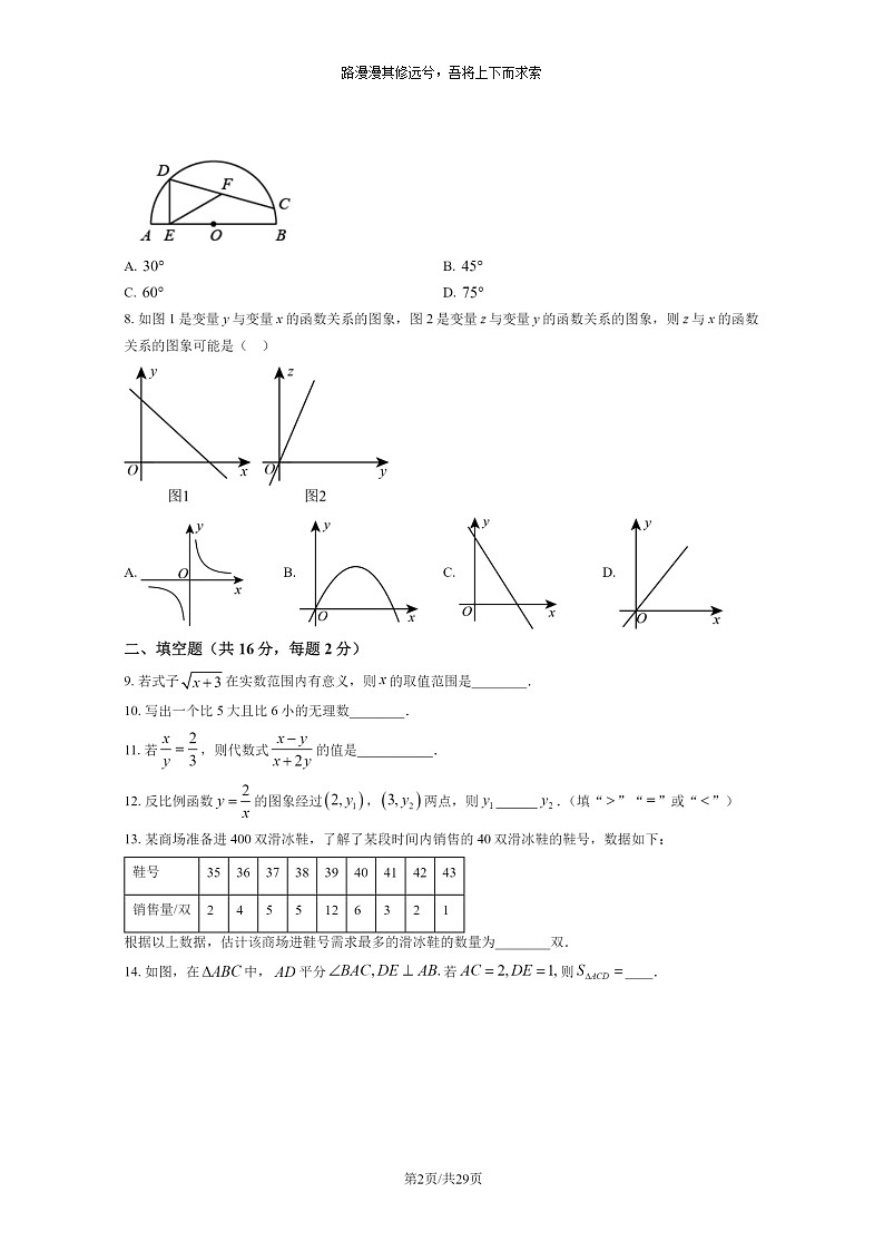 [数学]2024北京二中初三下学期6月月考试卷及答案第2页