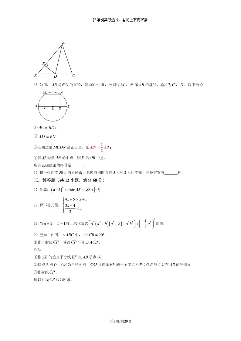 [数学]2024北京二中初三下学期6月月考试卷及答案第3页