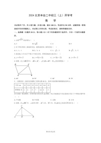 [数学]2024北京丰台二中初三上学期开学考试卷及答案