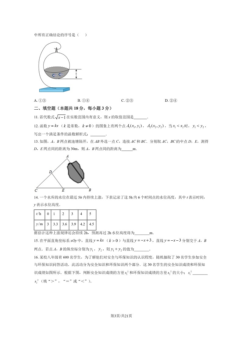 [数学]2024北京丰台二中初三上学期开学考试卷及答案第3页