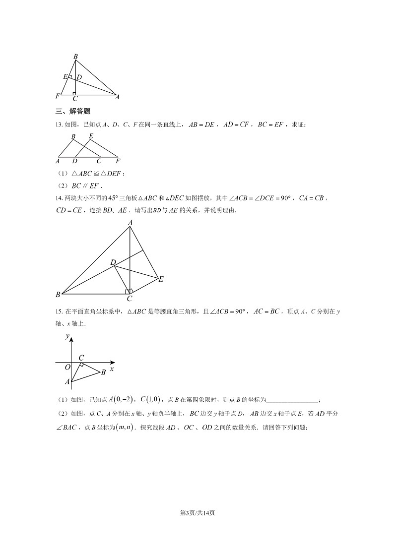 [数学]2024北京交大附中初二上学期开学考试卷及答案03