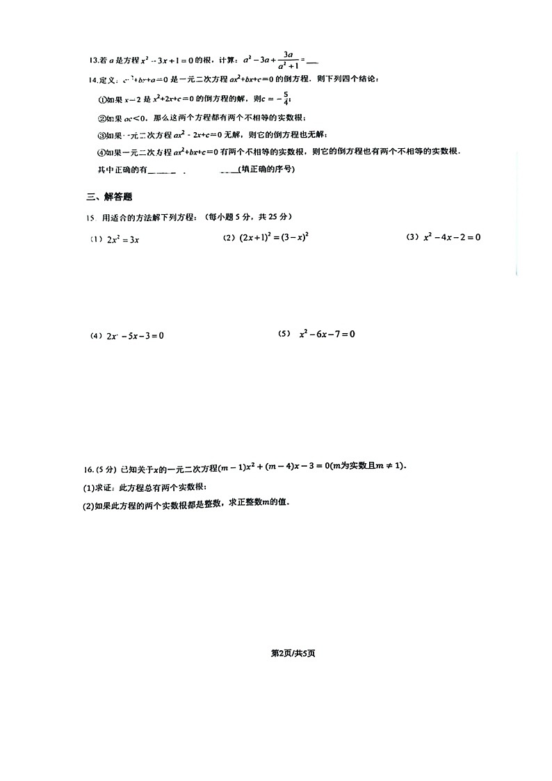 [数学]2024北京理工大附中初三上学期开学考试卷02