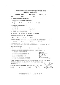 [数学]2024北京人大附中朝阳学校初三上学期开学考试卷