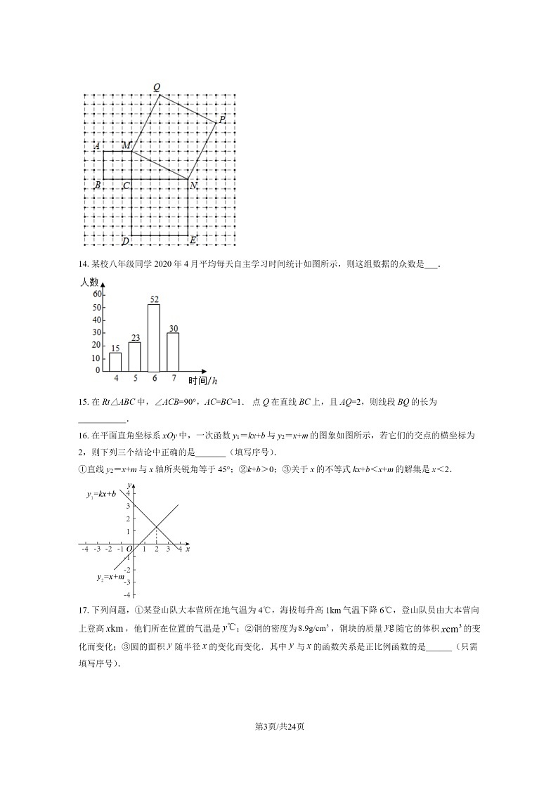 [数学]2024北京十五中初三上学期开学考试卷及答案03